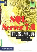 SQL Server 7.0开发宝典