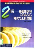 二级-基础知识和QBASIC笔试与上机试题