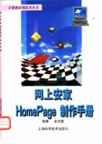 网上安家 HomePage 制作手册