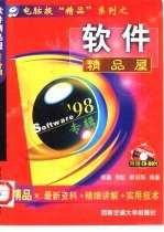 软件精品屋 '98专辑