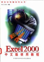 Excel 2000中文版使用教程