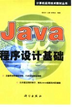 Java程序设计基础