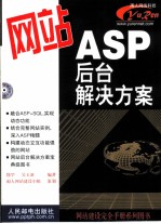 网站ASP后台解决方案