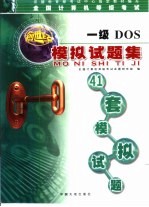 一级DOS模拟试题集