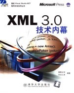 XML 3.0技术内幕