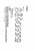 本草纲目 第5册 卷28