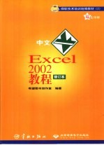 中文Excel 2002教程