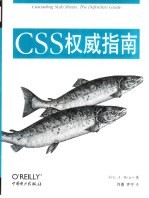 CSS权威指南