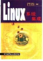 Linux系统集成