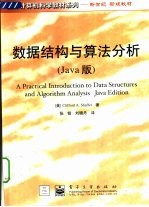 数据结构与算法分析 Java版