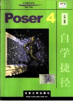 Poser 4自学捷径