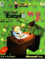 Microsoft Excel 神童