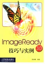 ImageReady 3.0技巧与实例