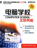 电脑学校 互联网篇