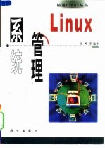 Linux系统管理