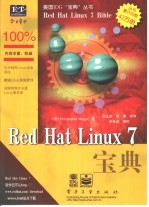 Red Hat Linux 7宝典