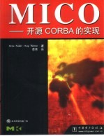 MICO 开源CORBA的实现