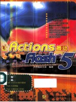 让Actions舞动Flash 5