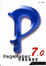 PageMaker 7.0短期培训教程