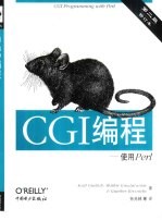 CGI编程 使用Perl