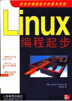 Linux编程起步