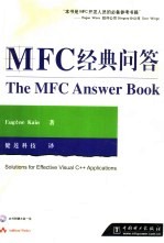 MFC经典问答