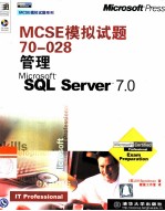 MCSE模拟试题70-028 管理Microsoft SQL Server 7.0