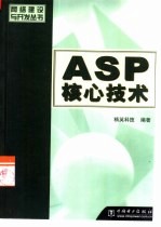 ASP核心技术