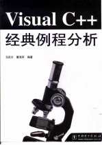 Visual C++经典例程分析