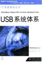 USB系统体系