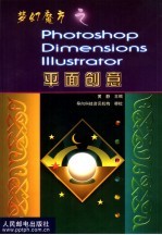 梦幻魔方之Photoshop Dimensions Illustrator平面创意