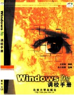 Windows Me调校手册