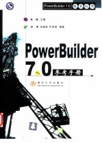 PowerBuilder 7.0参考手册