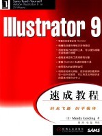 Illustrator 9速成教程