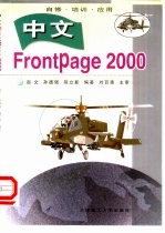 中文FrontPage 2000