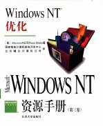 Windows NT资源手册