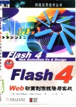 Flash 4 Web动画创作技法与实战