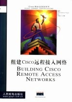 组建Cisco远程接入网络