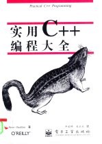 实用C++编程大全