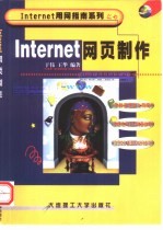 Internet网页制作