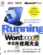 Microsoft Word 2000中文版使用大全