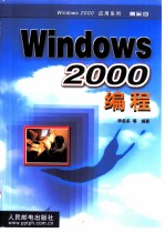 Windows 2000编程