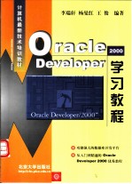 Oracle Developer 2000学习教程