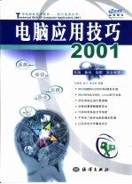 电脑应用技巧2001 系统、备份、加密、安全专题