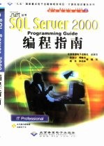 SQL Server 2000编程指南