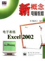 电子表格Excel 2002