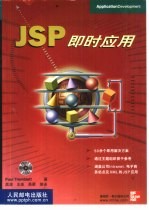 JSP即时应用