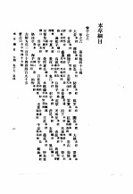 本草纲目 卷17 上下