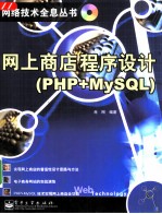 网上商店程序设计 PHP+MySQL