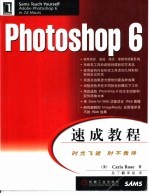 Photoshop 6速成教程